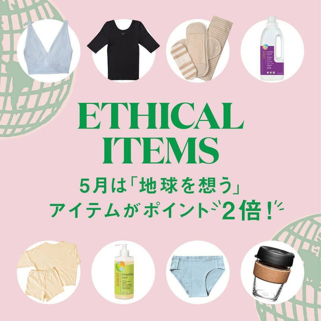 5月は「地球を想う」アイテムがポイント2倍

ソイキャンドルや、吸水ショーツ、蜜蝋ラップなど地球に優しいアイテムが対象に

プロフィール欄のリンクよりチェックし