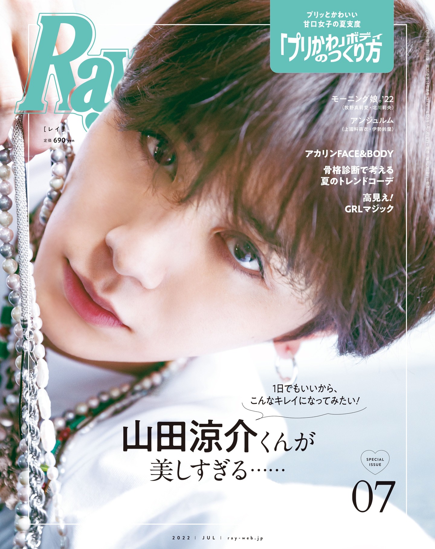 特別版の表紙は 山田涼介 くんが登場 Hey Say Jumpのファンはもちろん 山田くんのファン そして かわいくてキレイなものが好きな Rayの Magmoe