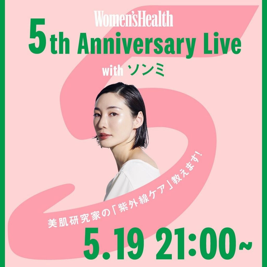 明日5/19(木)21:00〜
ソンミさんをお迎えして、インスタライブを開催
美肌研究家による、紫外線ケアの方法をお伝えします!
ぜひご参加ください
--- 明日5/19(木)21:00〜
ソンミさんをお迎えして、インスタライブを開催
美肌研究家による、紫外線ケアの方法をお伝えします!
ぜひご参加ください
---