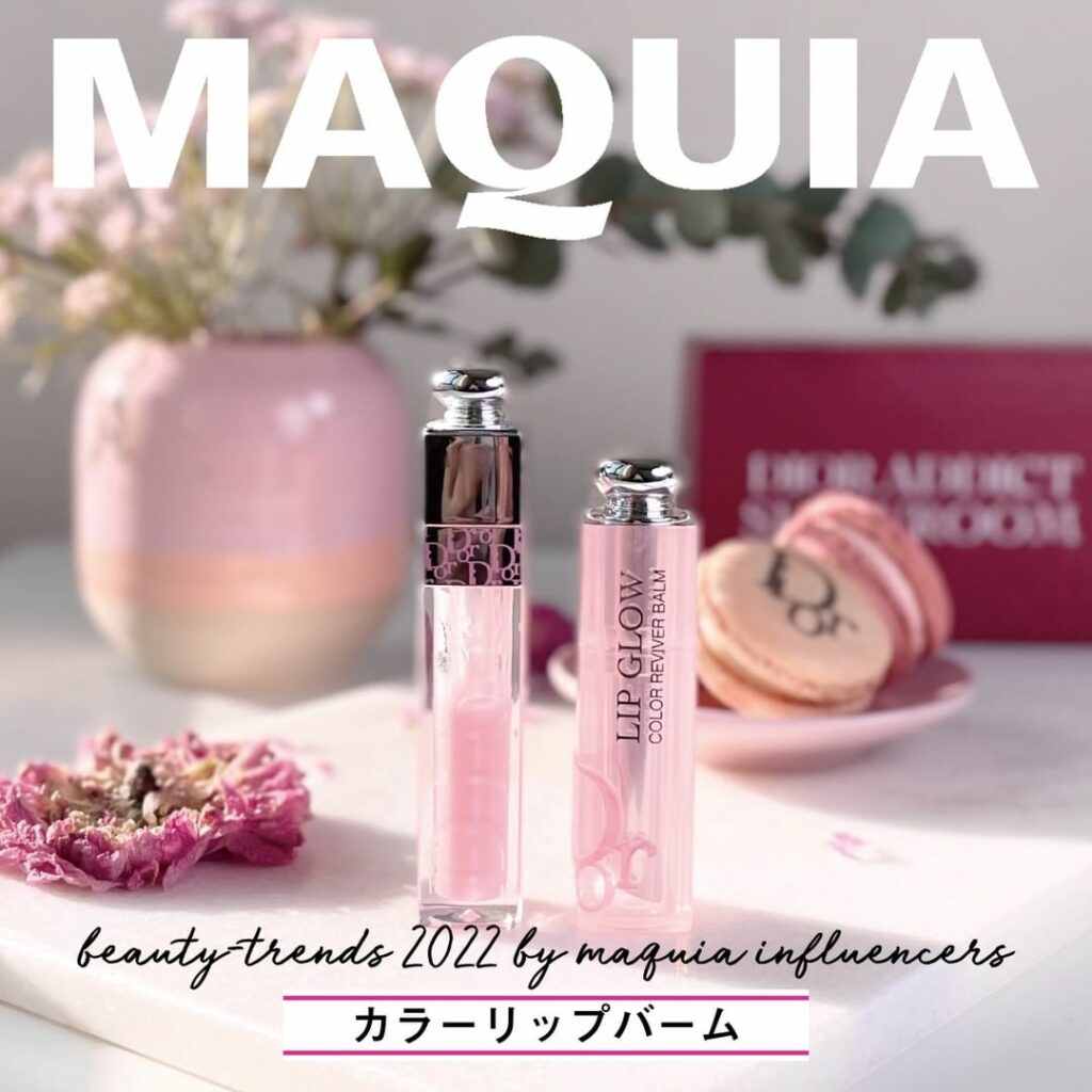 ケア効果もメイクアップ効果も兼ね備えた便利なカラーリップバームマキアインフルエンサーのおすすめをまとめてご紹介します

････････････････････