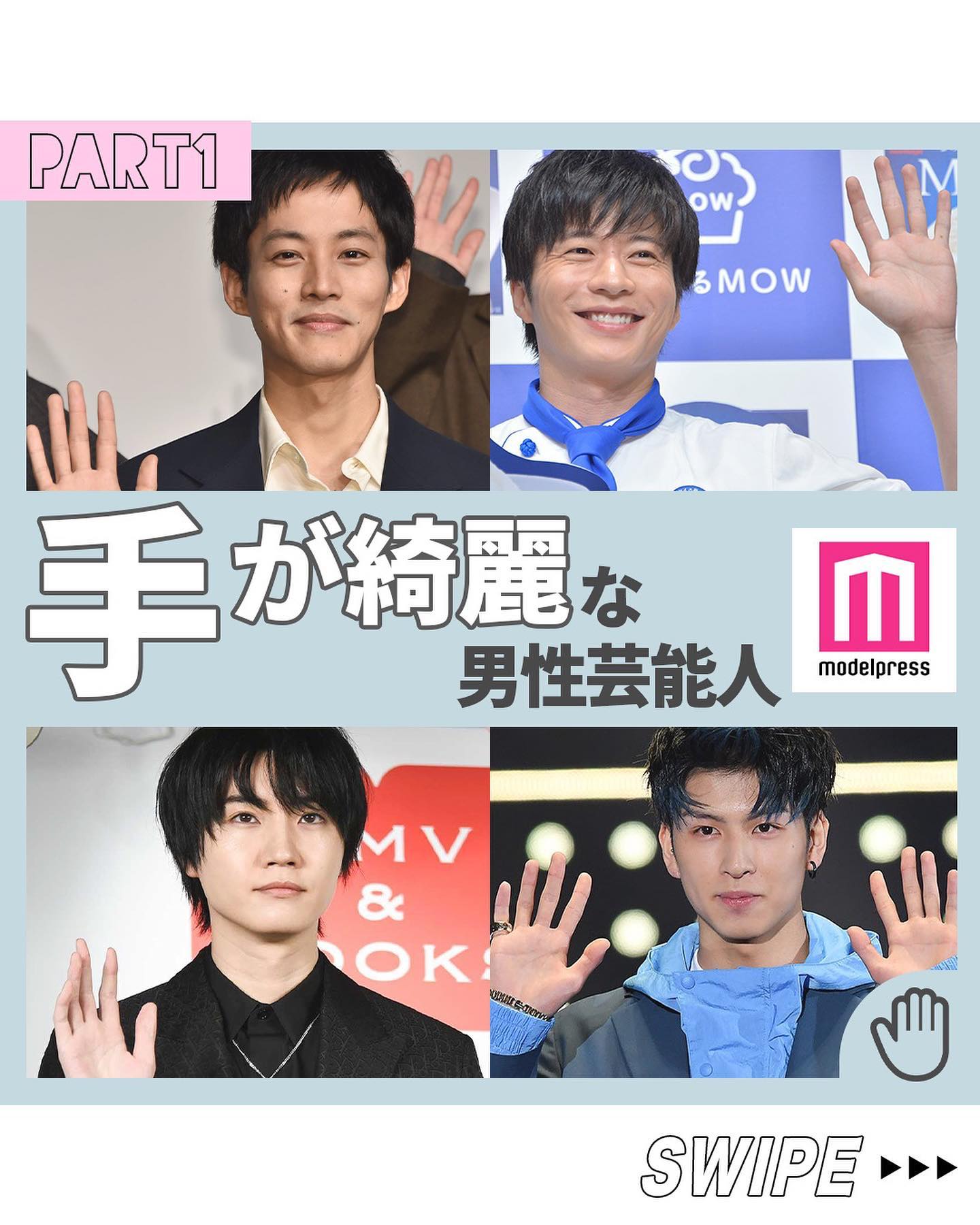 モデルプレス 手が綺麗な男性芸能人 Part1 今回は 手が綺麗な男性芸能人 のアンケート結果 Part1 をご紹介し Magmoe