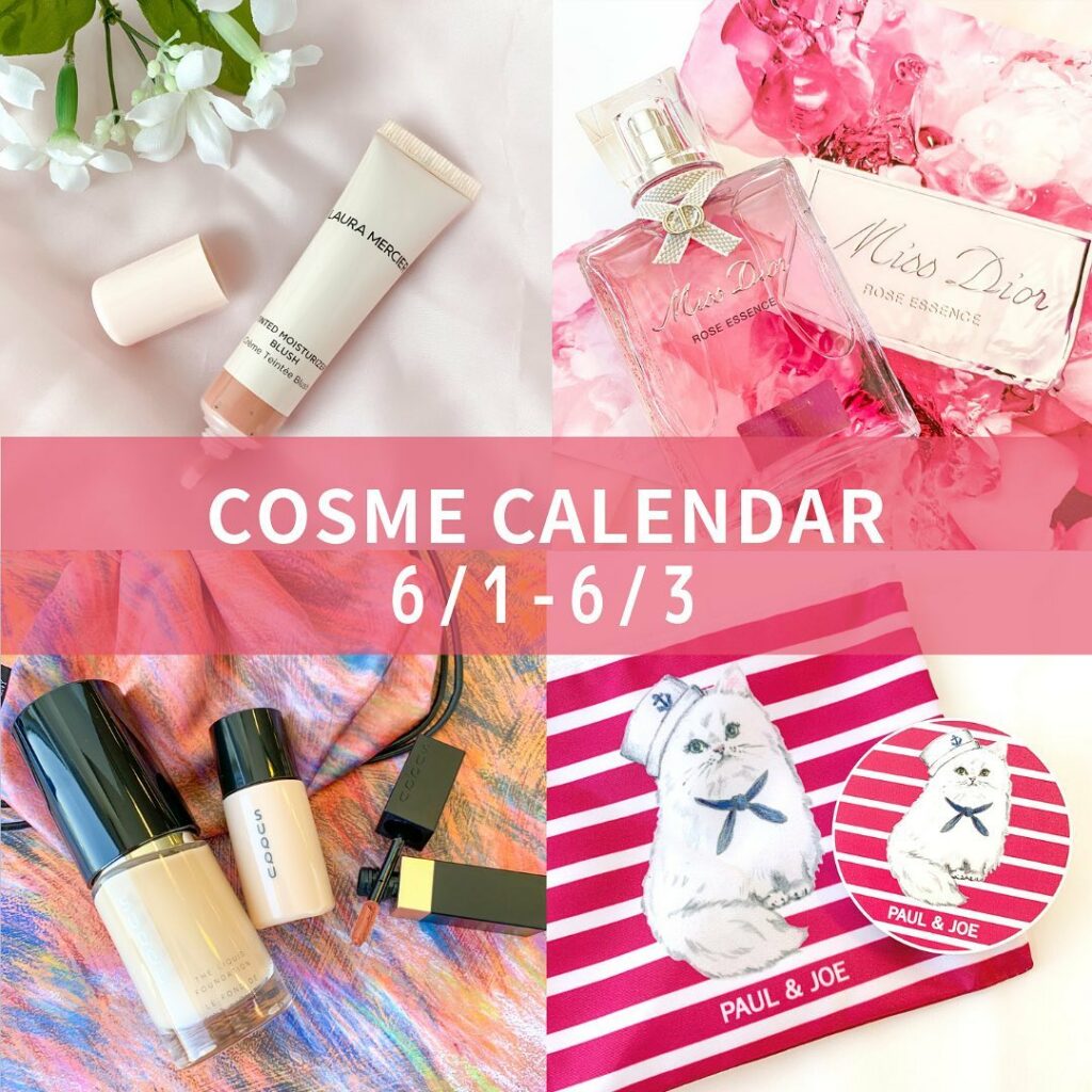 コスメカレンダー【6/1-6/3】をチェック
6/1-6/3発売のコスメをピックアップ!
みなさんの気になるコスメはありましたか?
ぜひぜひコメント欄で教えて コスメカレンダー【6/1-6/3】をチェック
6/1-6/3発売のコスメをピックアップ!
みなさんの気になるコスメはありましたか?
ぜひぜひコメント欄で教えて