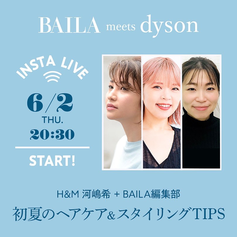 6月2日（木）20：30～
家電メーカー「ダイソン」とのインスタライブを配信します！
 今回は大人気ヘア＆メイクアップアーティスト河嶋希さん（@kawashim