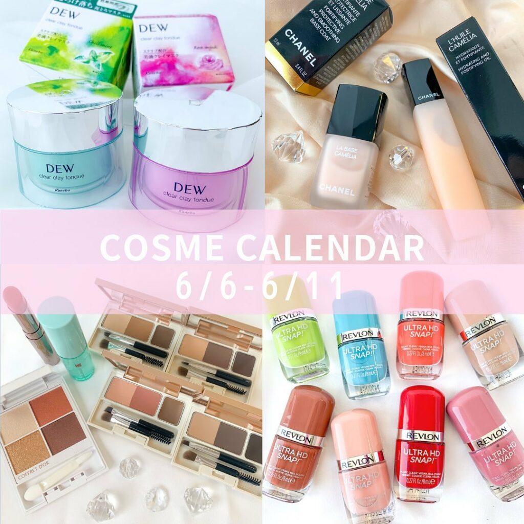 コスメカレンダー【6/6-6/12】をチェック
6/6-6/12発売のコスメをピックアップ!
みなさんの気になるコスメはありましたか?
ぜひぜひコメント欄で教 コスメカレンダー【6/6-6/12】をチェック
6/6-6/12発売のコスメをピックアップ!
みなさんの気になるコスメはありましたか?
ぜひぜひコメント欄で教