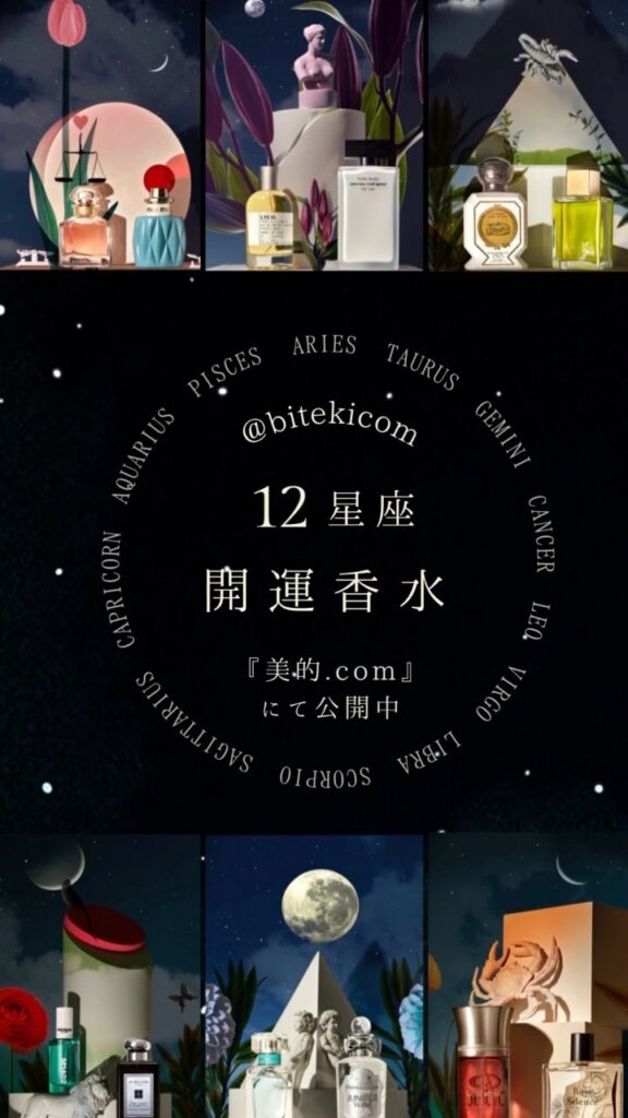 12星座別 開運香水 ☽

運気は風にのって舞い込んでくるもの。日常に、特別なときに、「幸運の香り」を纏えば最高のチャンスも手にできるはず。
2022下半期の開