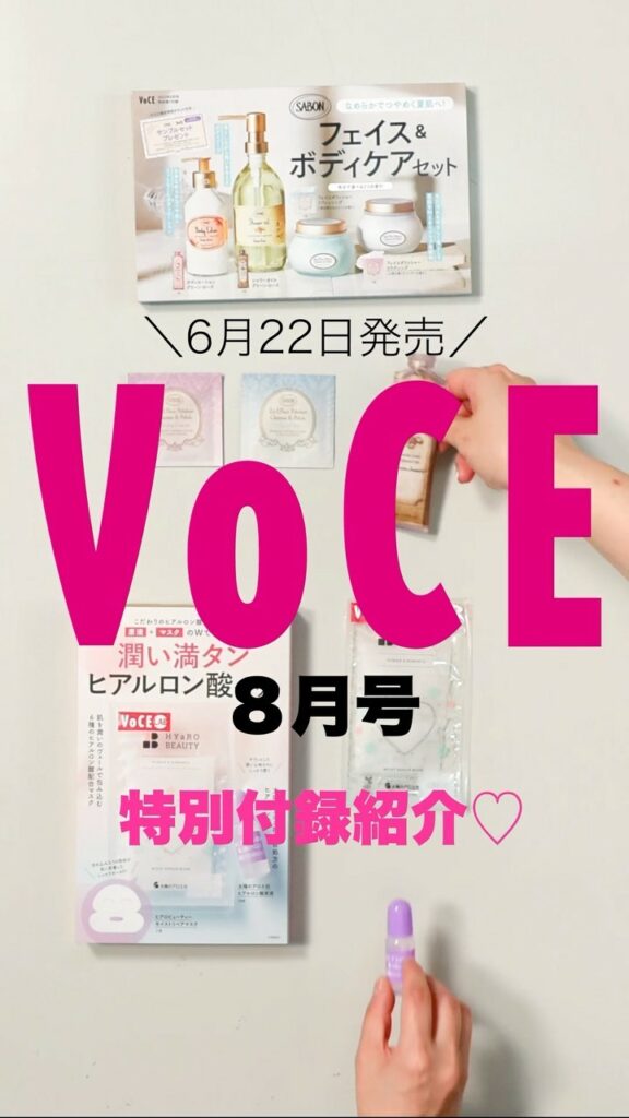 6月22日発売の #VOCE８月号 の #特別付録 は25周年を迎えたイスラエル発のナチュラルコスメブランド「SABON」 @sabon_japan のフェイス