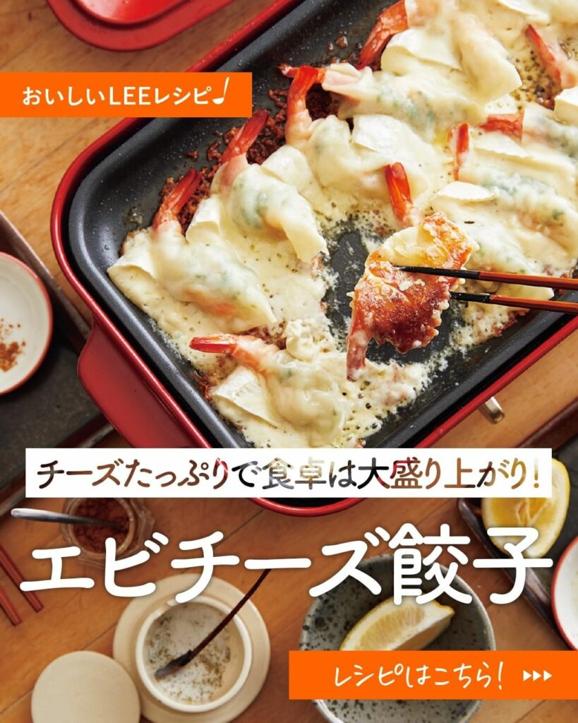 \おいしそう!と思ったらをコメントしてください/
今井真実さんの「エビチーズ餃子」レシピ
————————————————————
他にも名作レシピがた \おいしそう!と思ったらをコメントしてください/
今井真実さんの「エビチーズ餃子」レシピ
————————————————————
他にも名作レシピがた