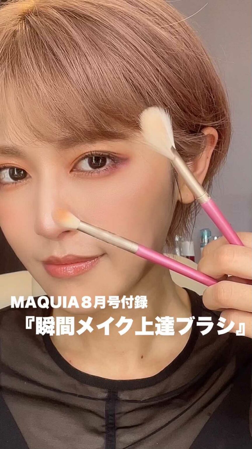 マキア8月号の特別付録・我らがマミ様プロデュースの「 #瞬間メイク上達ブラシ 」を使うと一瞬でメイクが上達するって本当︎

マキア8月号特別付録の「瞬間メイク上