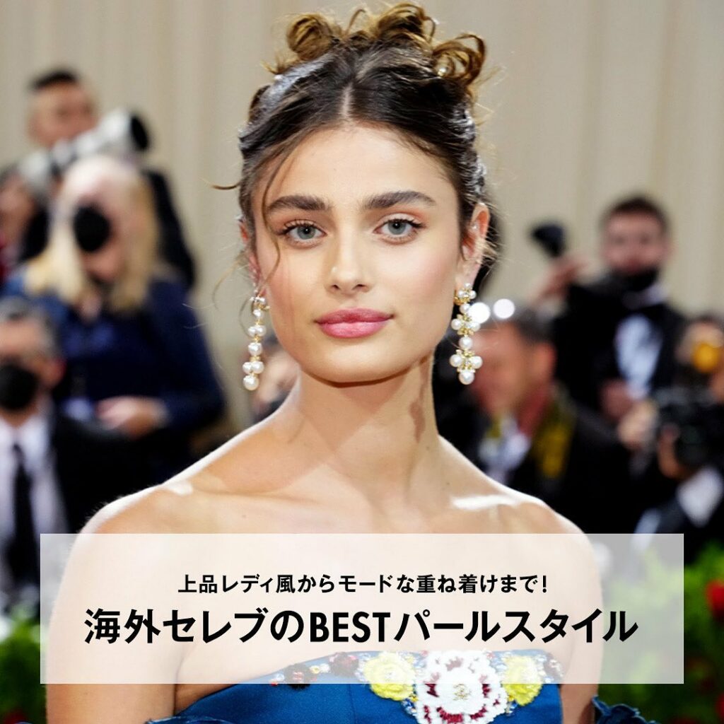 上品レディ風からモードな重ね着けまで、セレブのパール使いはヒントの宝庫！ 6月の誕生石であり、今や年齢もジェンダーも問わず幅広く愛されているパールが、いま大流行