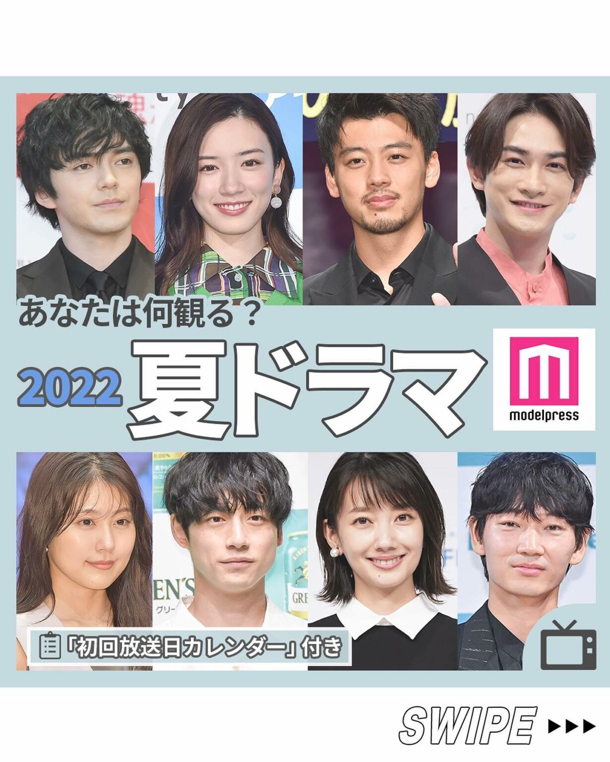 ⁡
#モデルプレス 
 2022夏ドラマ カレンダー
￣￣￣￣￣￣￣￣￣￣￣￣￣￣￣
⁡
2022年夏ドラマが続々放送スタート！
⁡
今回は、この夏放送予定のド