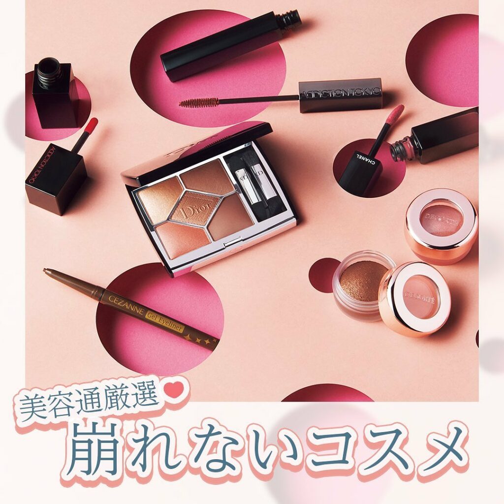 美容通が選んだ【崩れないコスメ】まとめ

夏のメイク崩れ悩みに効くコスメを、[ポイントメイク部門] [ベースメイク部門] [ヘアケア部門]に分けてノミネート 保