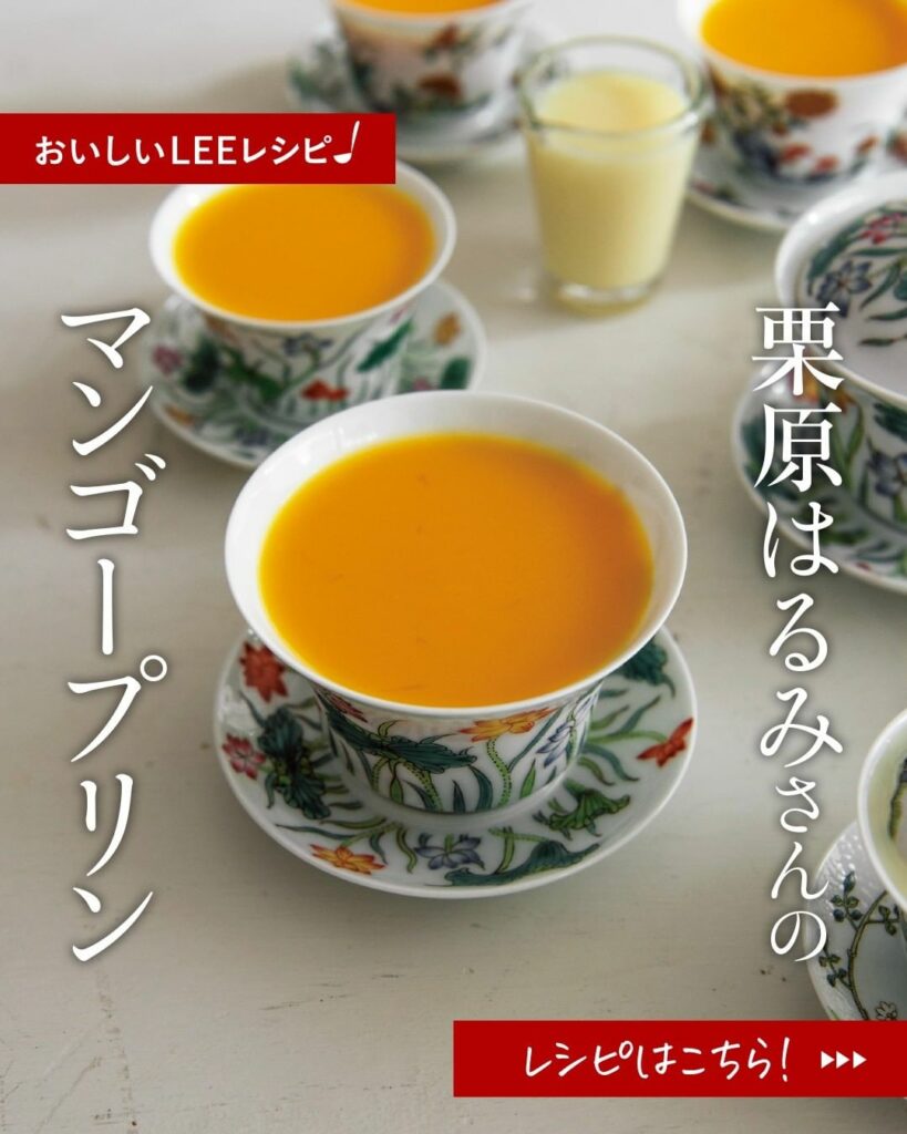 \おいしそう!と思ったらをコメントしてください/
栗原はるみさん( harumi_gram )の「マンゴープリン」
———————————————————— \おいしそう!と思ったらをコメントしてください/
栗原はるみさん( harumi_gram )の「マンゴープリン」
————————————————————