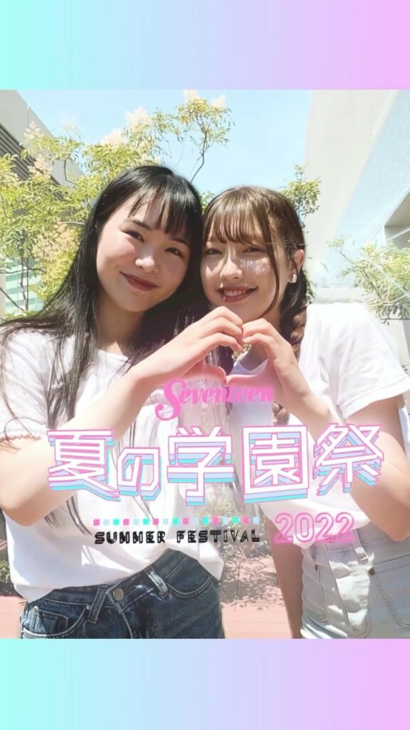 最新のXR技術を使って
STダンス部の #大友樹乃 #市ノ瀬アオ が動画を撮ってみた
Seventeen #夏の学園祭 ではこのXR技術を使って大迫力のファッシ