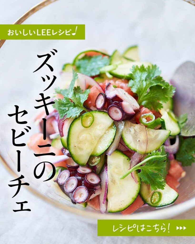 \おいしそう!と思ったらをコメントしてください/
榎本美沙さんの「ズッキーニのセビーチェ」レシピ
————————————————————
他にも名作レ \おいしそう!と思ったらをコメントしてください/
榎本美沙さんの「ズッキーニのセビーチェ」レシピ
————————————————————
他にも名作レ