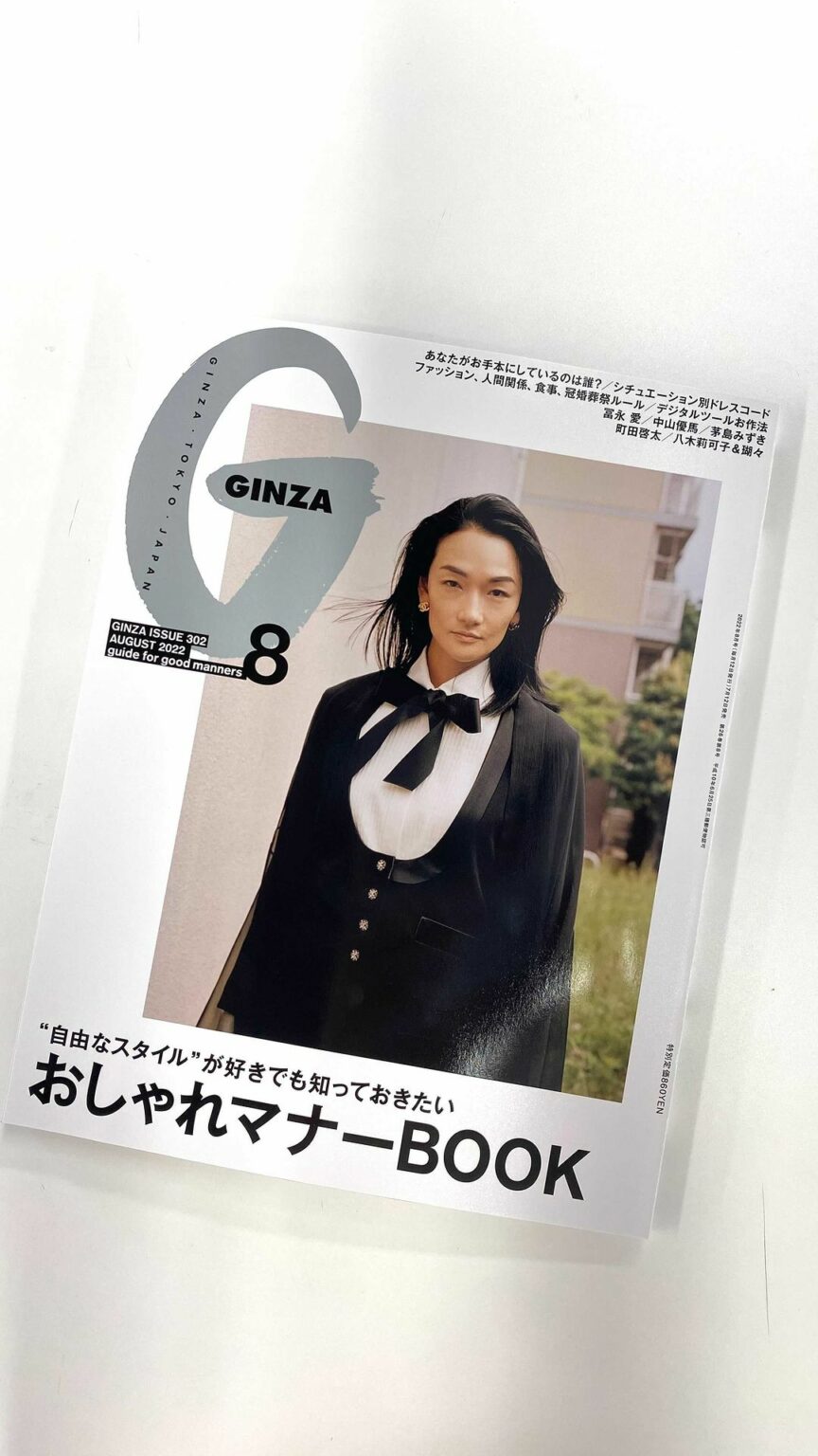 【中身をチラ見せ】
発売中のGINZA8月号は『おしゃれマナーBOOK』。ファッション、食事、人間関係などのマナーの基本と応用を細かく解説した保存版の一冊です。