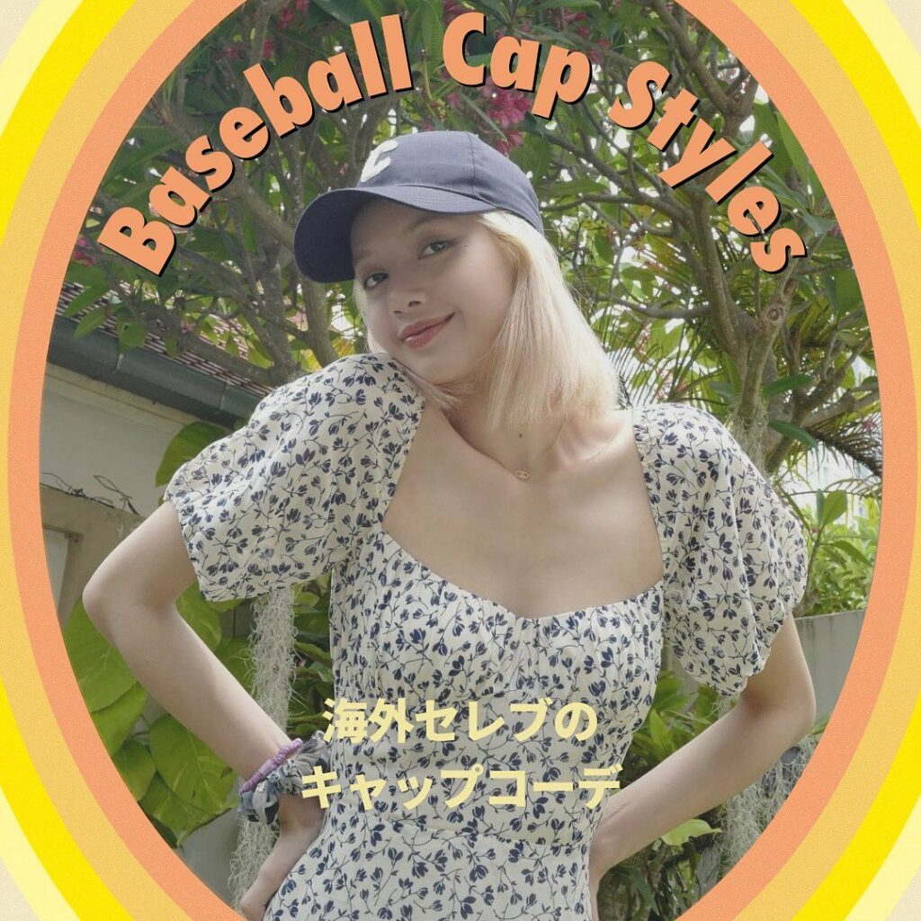日差しの強い夏にはマスト海外セレブのキャップコーデ
夏コーデに欠かせないキャップ今季流行のタンクトップスタイルや、クロップドトップスにキャップを合わせるセレブ 日差しの強い夏にはマスト海外セレブのキャップコーデ
夏コーデに欠かせないキャップ今季流行のタンクトップスタイルや、クロップドトップスにキャップを合わせるセレブ