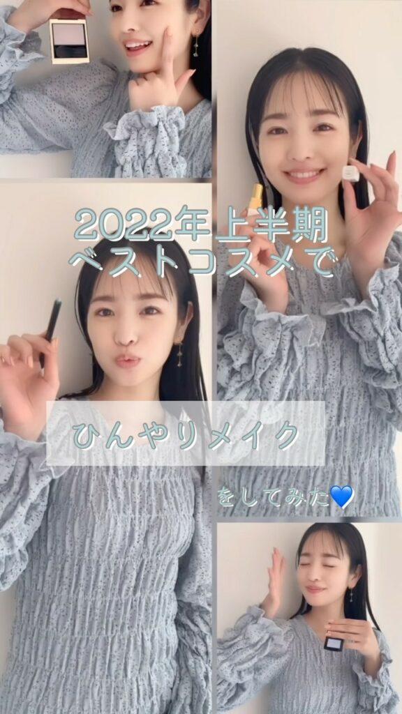 【2022年上半期ベストコスメで、ひんやりメイクをしてみた】

発売中のノンノ8月号掲載の、「20歳からの神コスメ大賞」で、ひんやりメイクに挑戦してくれた真悠
