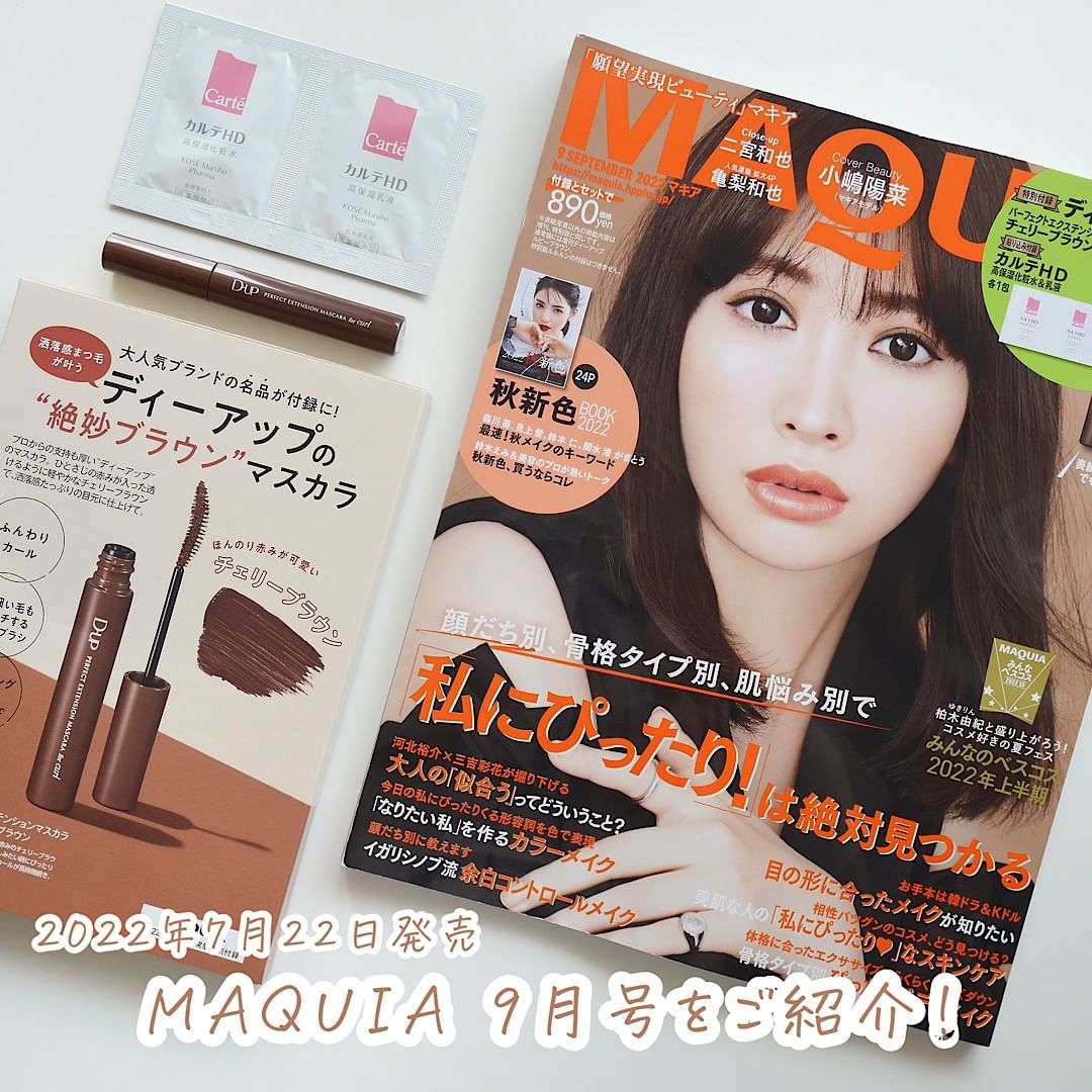 MAQUIA9月号〈通常版・増刊版〉は小嶋陽菜さんの表紙が目印特別付録にはあの大人気ブランドの名品が！！ MAQUIA  エキスパートのSaekaが見どころをレ MAGMOE