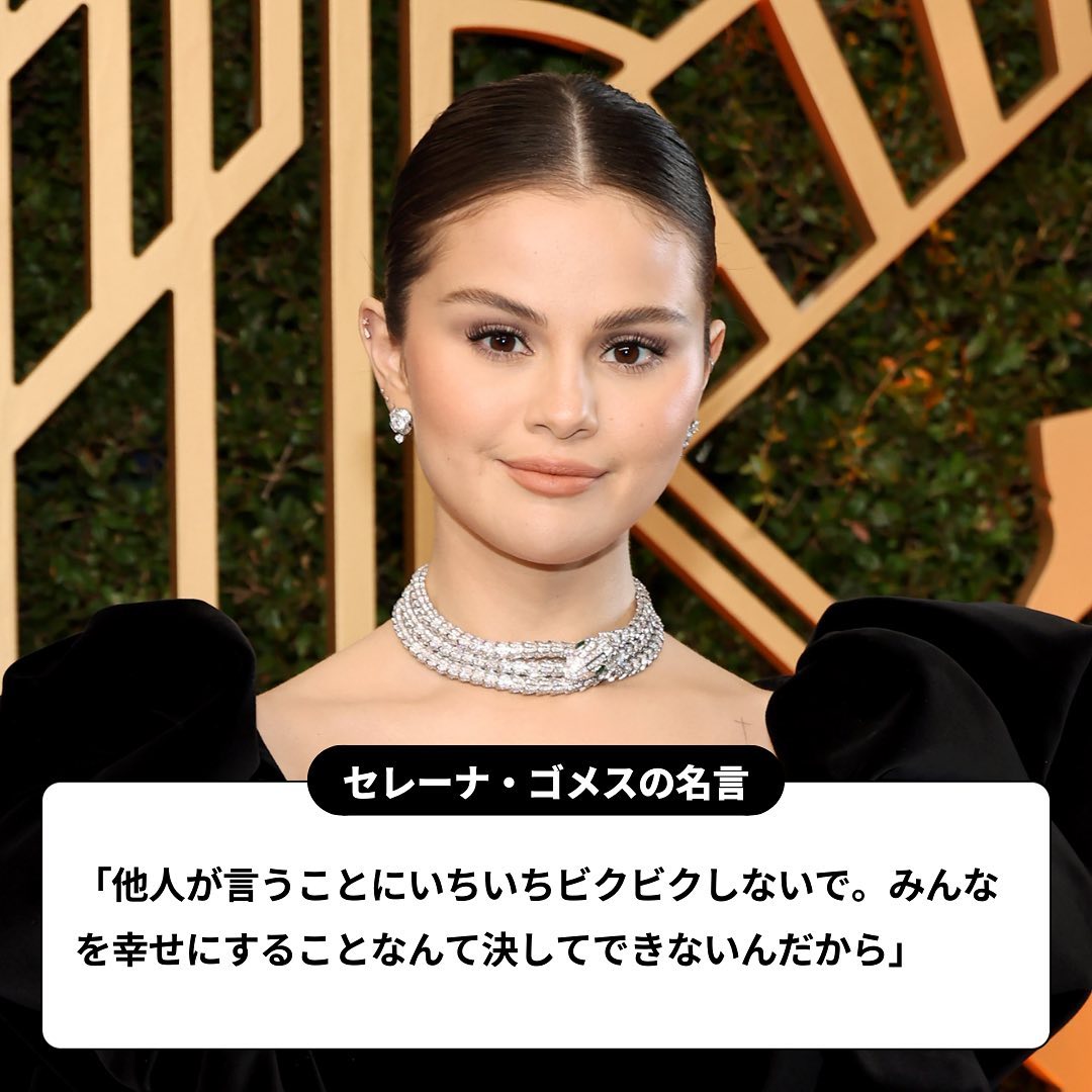 勇気をもらえる セレーナ ゴメスの名言集 今日7月22日はセレーナ ゴメスの30歳の誕生日 さまざまな人生の荒波を乗り越え 歌に演技にますますマチュアな磨きが Magmoe