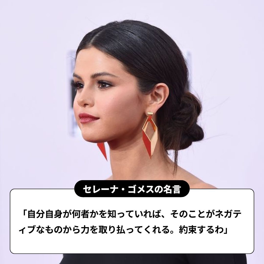 勇気をもらえる セレーナ ゴメスの名言集 今日7月22日はセレーナ ゴメスの30歳の誕生日 さまざまな人生の荒波を乗り越え 歌に演技にますますマチュアな磨きが Magmoe