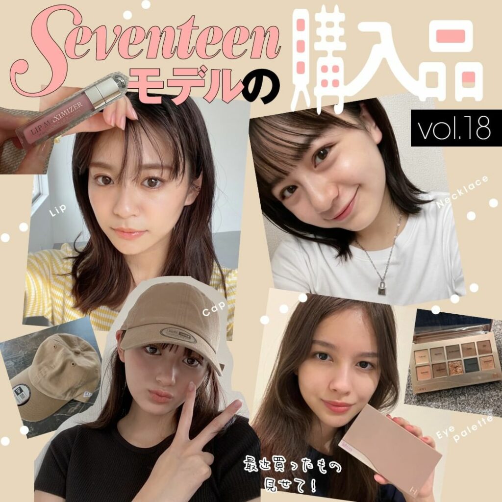【第18回】ST㋲が最近買ったもの

　#永瀬莉子  #Dior の #リップマキシマイザー
　#瀬戸琴楓  #ネックレス
　#秋本レイラニ  #hince の