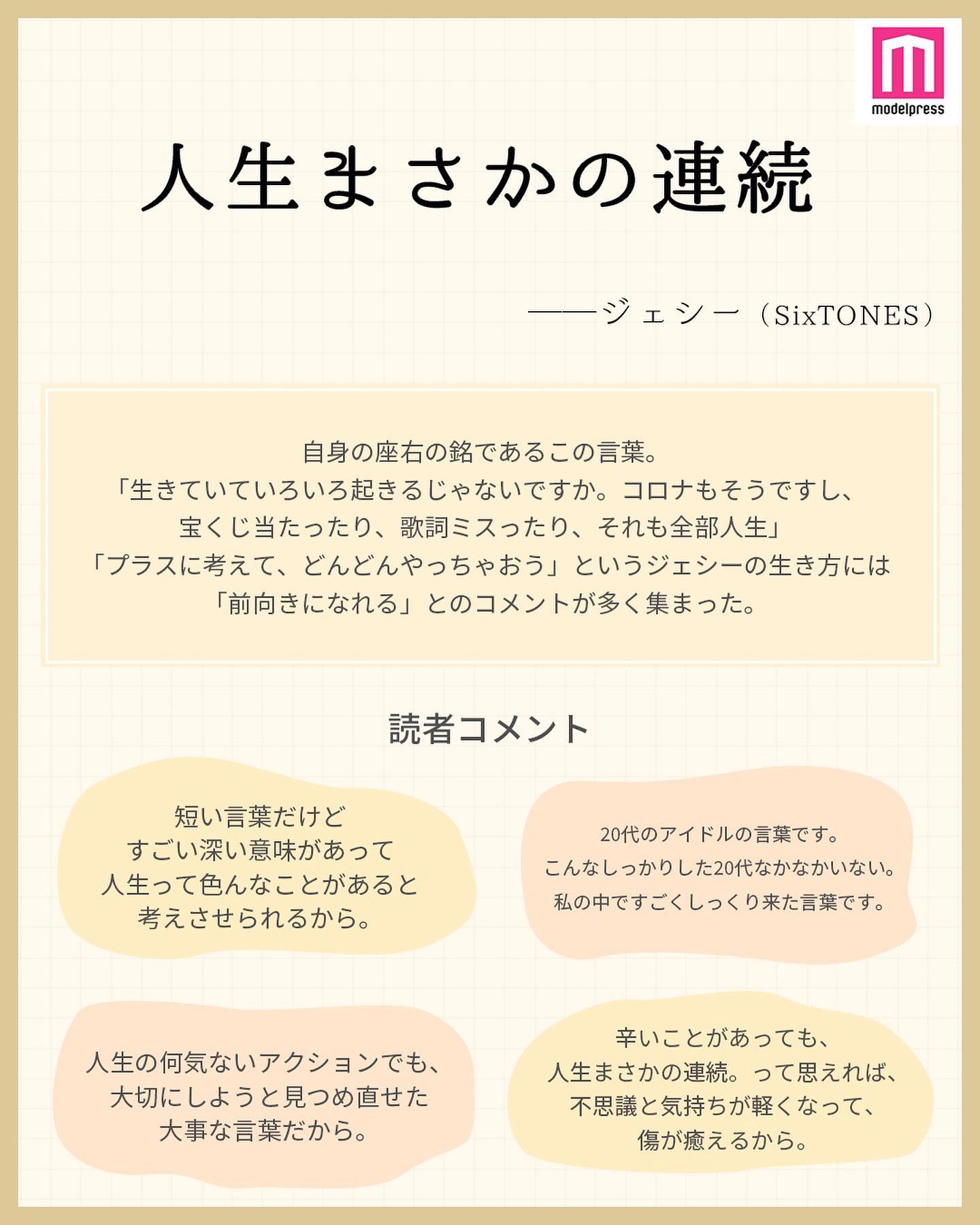 モデルプレス ジャニーズの名言集 Part2 今回は 私の推しの名言集 ジャニーズ編 Part2 のアンケート結果をご Magmoe モデルプレス ジャニーズの名言集 Part2 今回は 私の推しの名言集 ジャニーズ編 Part2 のアンケート結果をご Magmoe