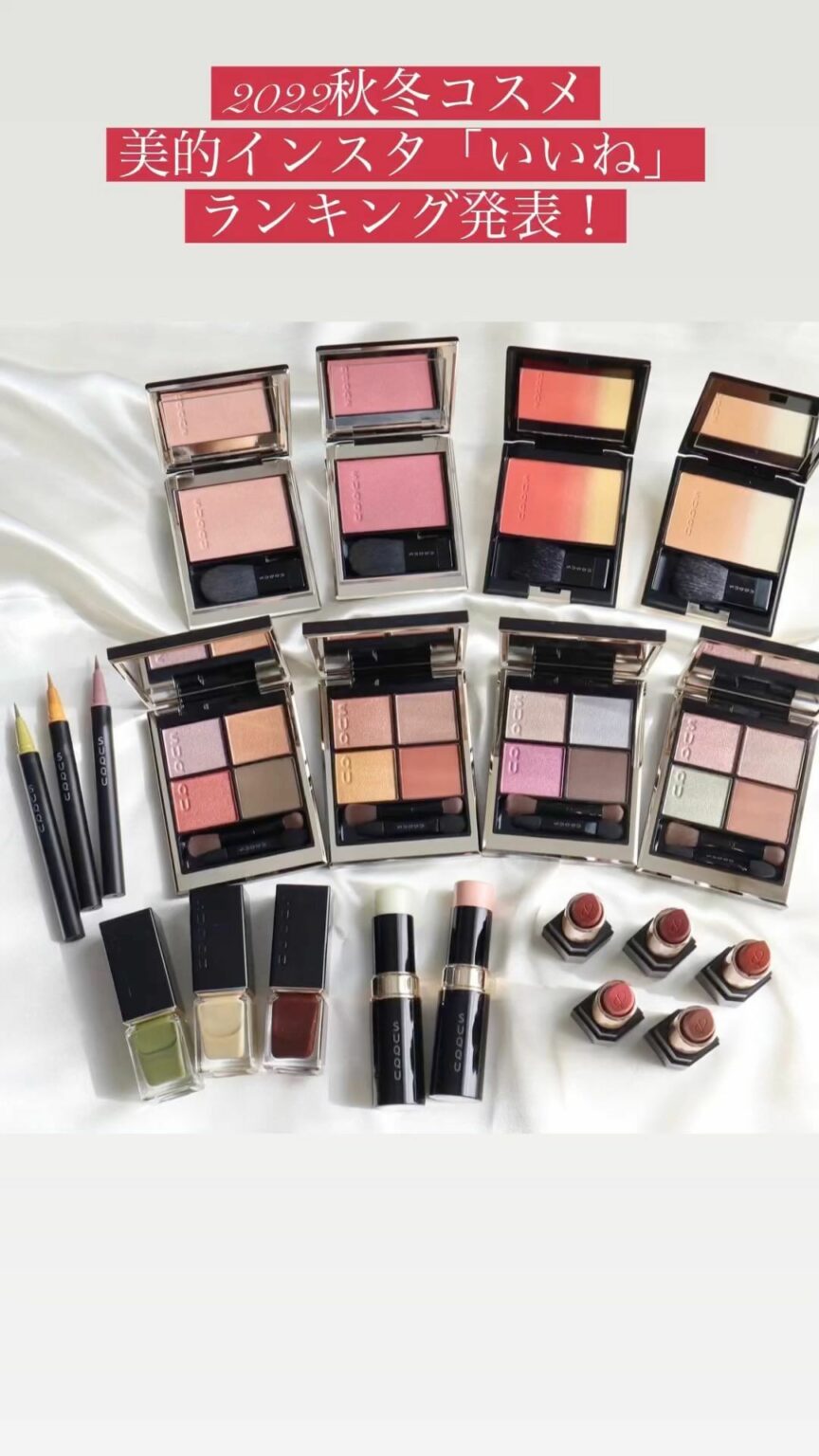 5月末〜7月末までに、美的インスタ( @bitekicom )にて投稿された秋冬新色の「いいね」数のランキング発表

アイテムの投稿を見たいなら
#美的2022