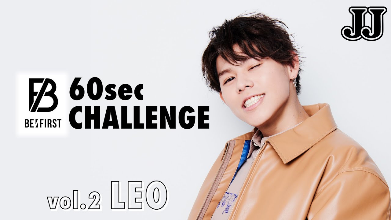 「BE:FIRST」の60秒チャレンジ!【2. LEO編】 - MAGMOE