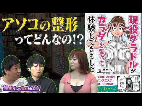 【グラドル過激体験②】ハプ○ングバーの実態＆アソコの整形って！？【吉沢さりぃ】
