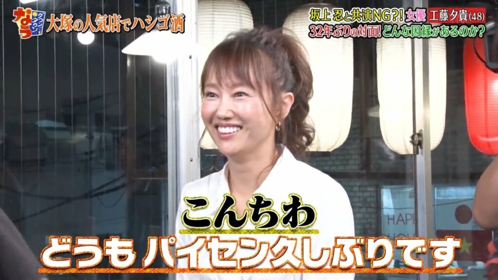 〘ダウンタウンなう〙坂上共演NG…工藤夕貴と32年振りに再会で大波乱！▽柄本明  #2 | Downtown Now #2