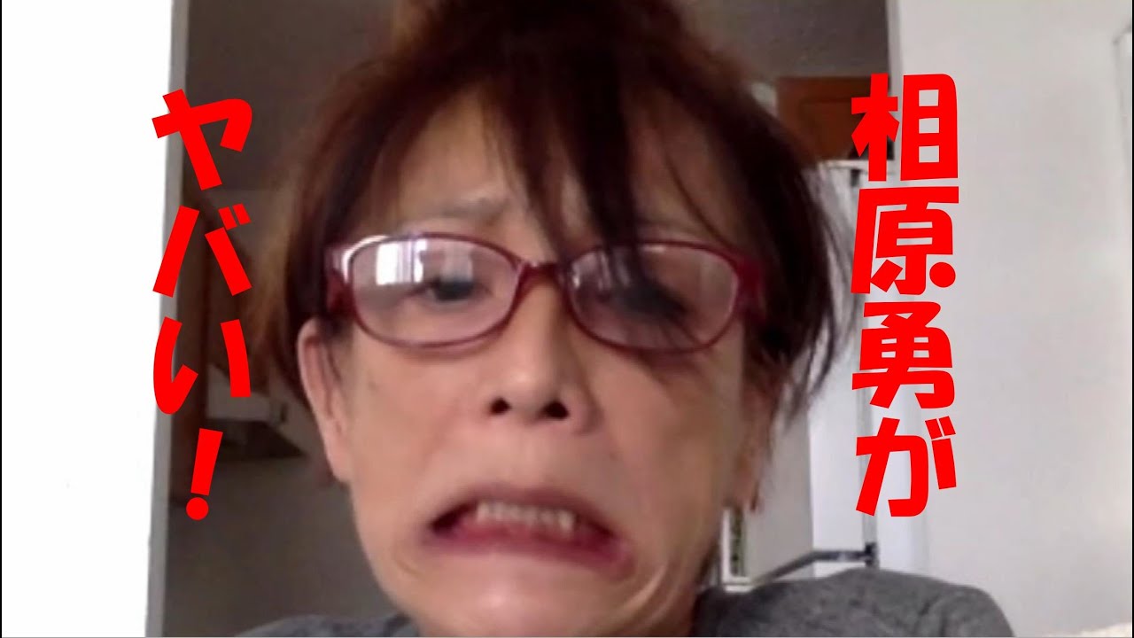 相原勇 