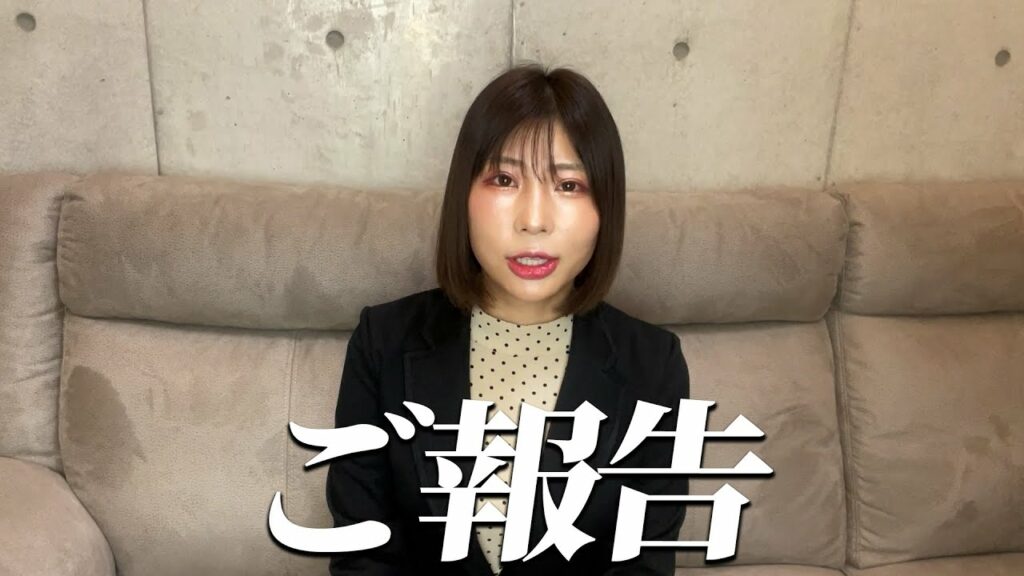 水池愛香から皆様にご報告