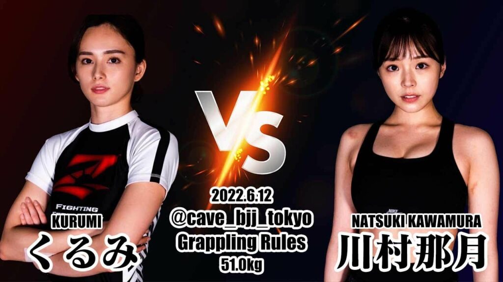 【くるみVS川村那月】グラップリングマッチ完全決着！