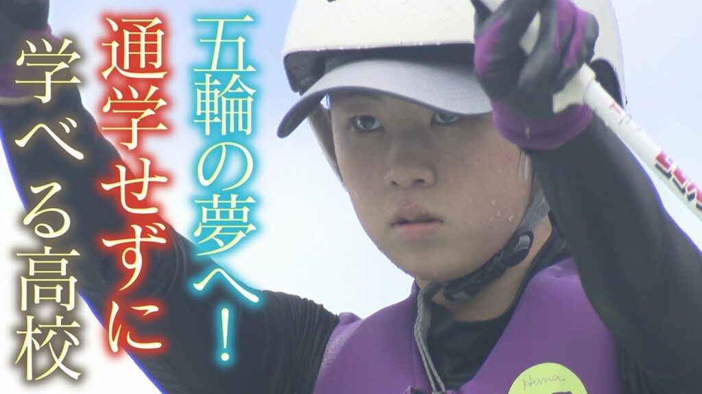 【モーグル】五輪の夢追う･･･通学せずに学べる“高校生活”【N高等学校３年生　田中花さん】