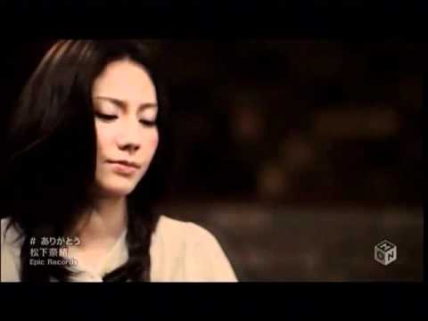 松下奈緒 - ありがとう