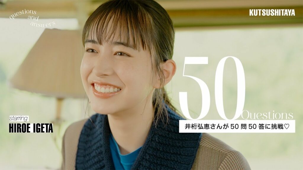 【井桁弘恵】50の質問チャレンジ！【プレゼントキャンペーンも！】