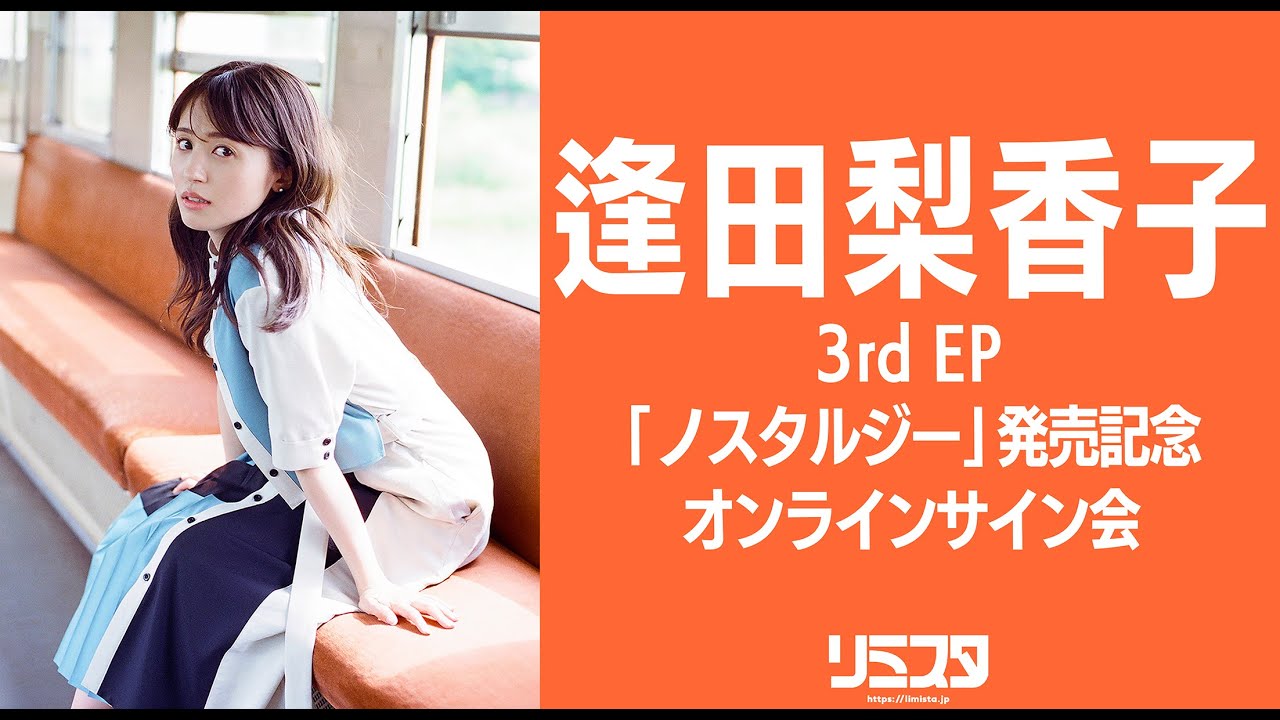 逢田梨香子 2nd EP「フィクション」抽選 A賞：直筆サイン入り告知ポスター Amazon.co.jp: 逢田梨香子 2nd EP「フィクション」抽選 A賞:直筆