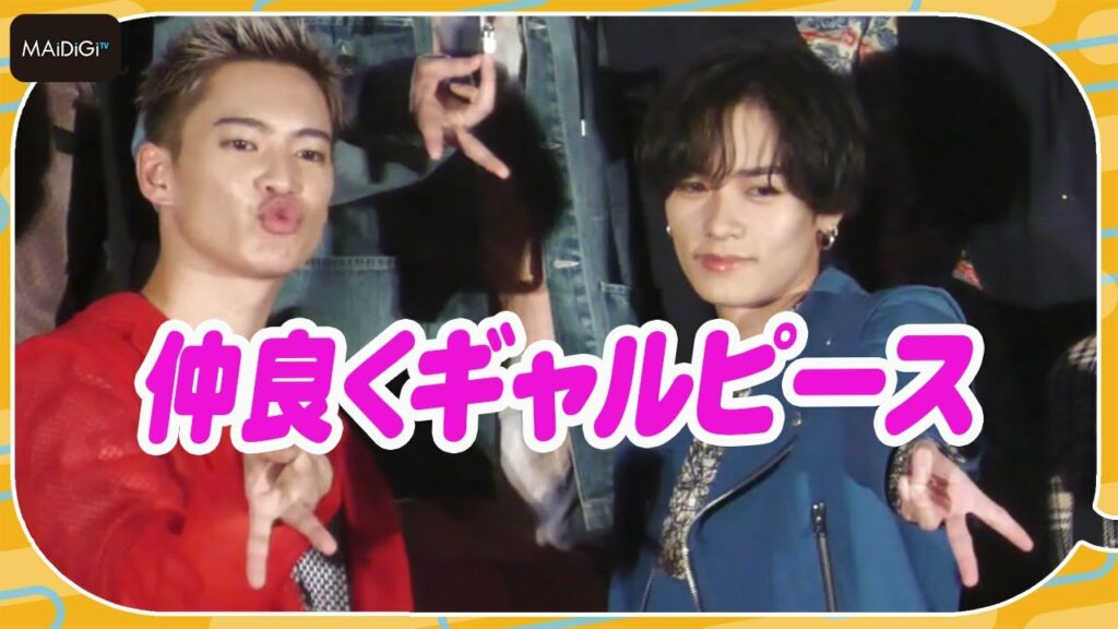 川村壱馬&BE:FIRST・三山凌輝、仲良くギャルピース!おちゃめなフォトセッション「HiGH&LOW THE WORST X」最速キックオフイベント 川村壱馬&BE:FIRST・三山凌輝、仲良くギャルピース!おちゃめなフォトセッション「HiGH&LOW THE WORST X」最速キックオフイベント