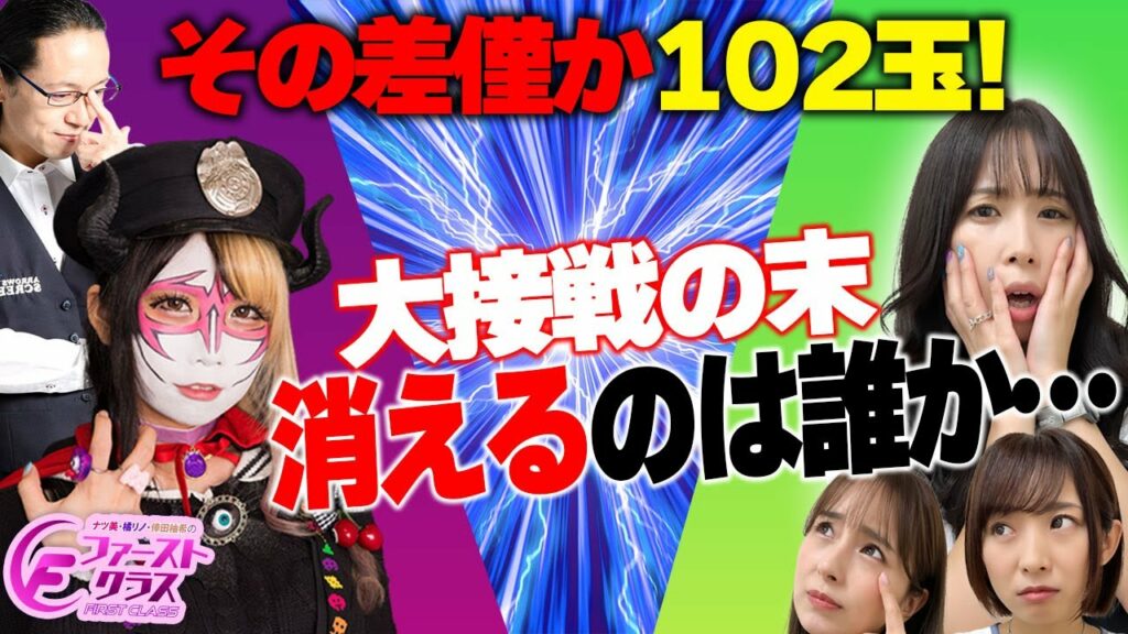 【ナツ美、橘リノ、倖田柚希のファーストクラス】#28 ペロリナとシーサ。をゲストに、ペロ執事とスペシャルコラボ!女神たち(+執事)による格付けバトル第7戦!決着! 【ナツ美、橘リノ、倖田柚希のファーストクラス】#28 ペロリナとシーサ。をゲストに、ペロ執事とスペシャルコラボ!女神たち(+執事)による格付けバトル第7戦!決着!