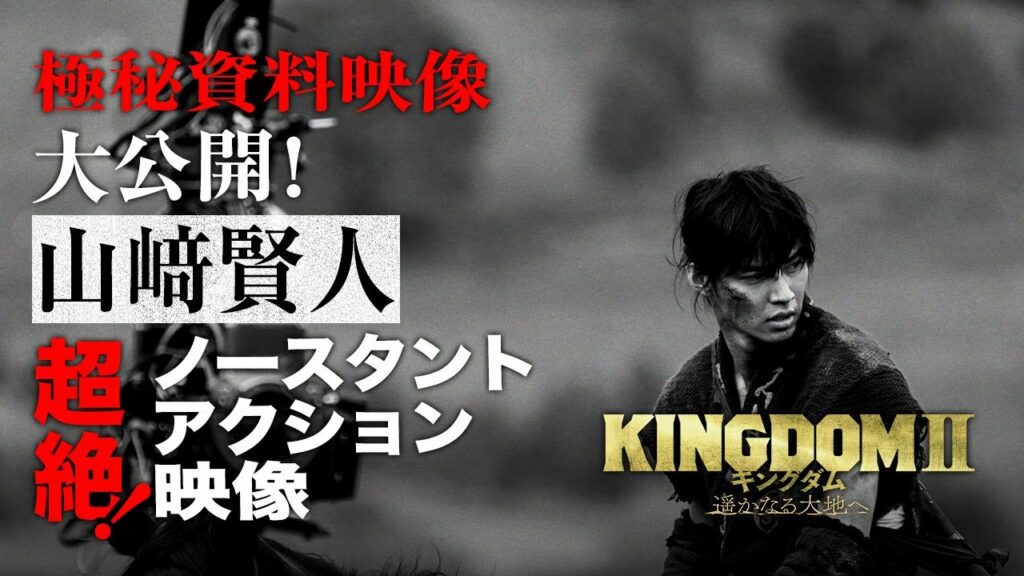 【ノースタント!!】―秘蔵映像大公開― 山﨑賢人 アクショントレーニング映像|映画『キングダム2 遥かなる大地へ』大ヒット上映中! 【ノースタント!!】―秘蔵映像大公開― 山﨑賢人 アクショントレーニング映像|映画『キングダム2 遥かなる大地へ』大ヒット上映中!
