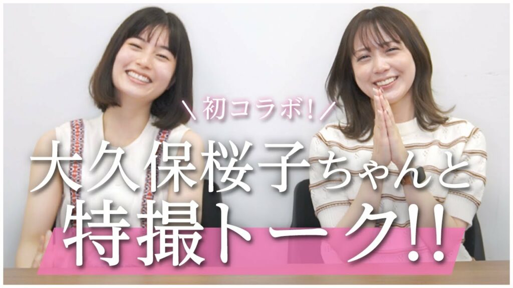 【新旧仮面ライダーコラボ！】大久保桜子ちゃんと特撮トーク！