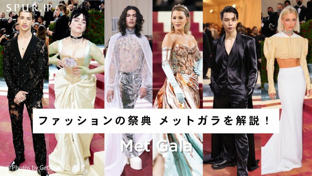 【メットガラ】2022年ベストドレッサーファッション紹介！