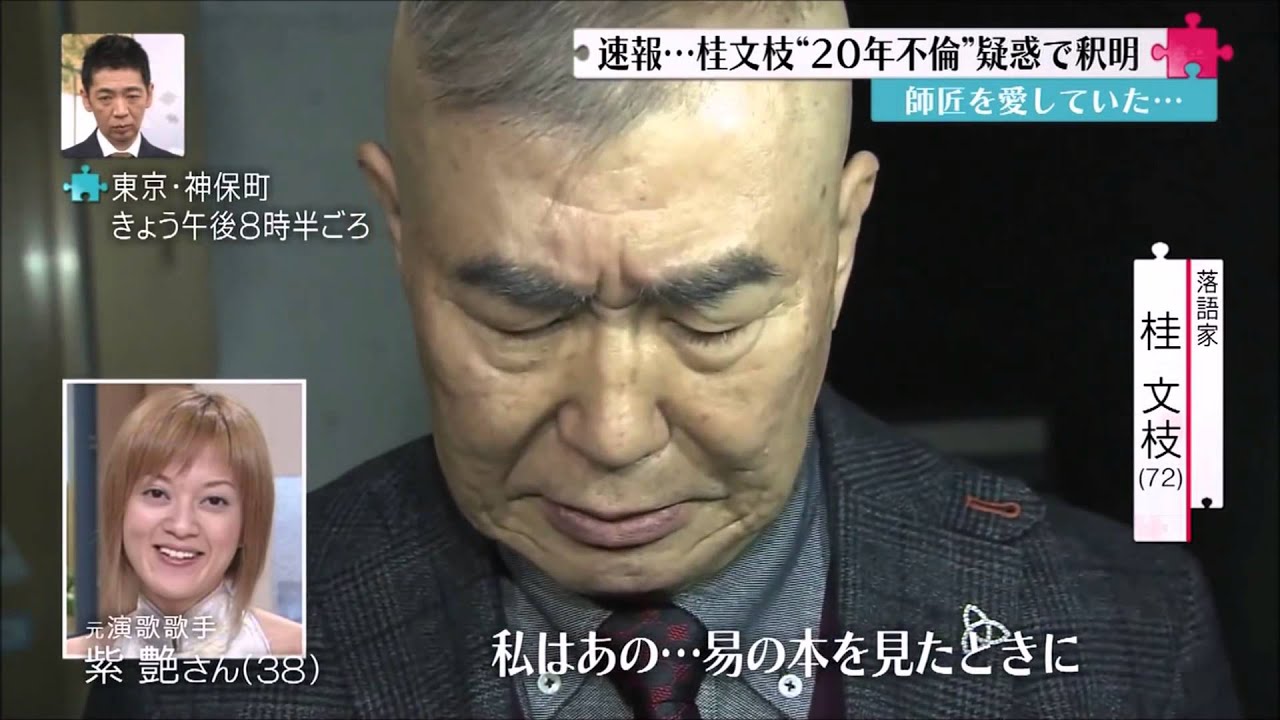 紫艶 桂文枝師匠 20年不倫 お相手は38歳の歌手・紫艶さん - MAGMOE