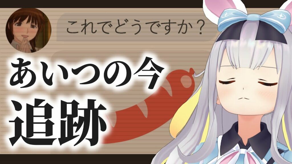 あれから１年…ひまりに竿画像を送り付けてきた男はどうしているのか