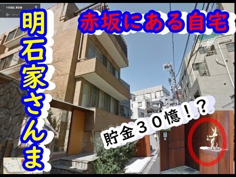 【4階建ビル！】明石家さんまの豪華なご自宅 完全版　#明石家さんま自宅 #芸能人の自宅　#明石家さんま
