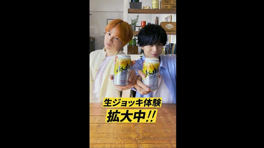 アサヒスーパードライ CM 「生ジョッキ体験拡大中」中島健人&菊池風磨篇