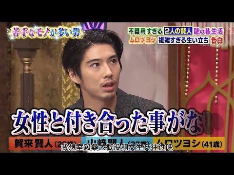 【今くら】【賀来賢人】女性と付き合った事がない