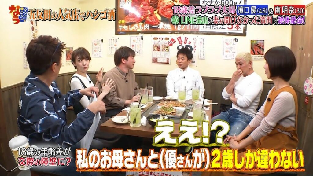 〘ダウンタウンなう〙よゐこ濱口＆南明奈夫婦激ヤバLINEが流出▼カジサック一家 #3 | Downtown Now #3