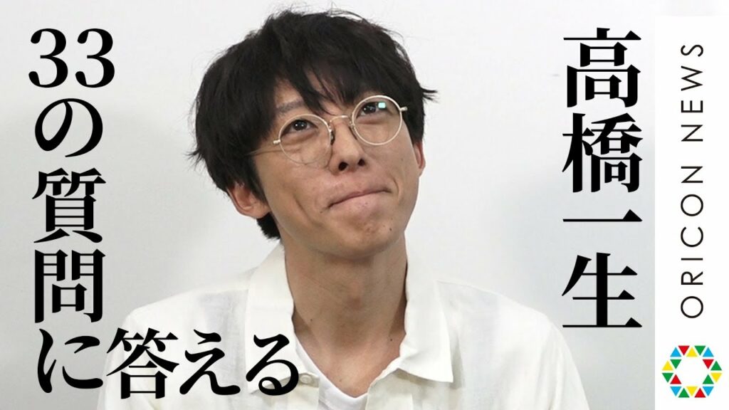 突撃レポ！高橋一生の真実　―俳優・歌手とは異なる素の表情で語る　33の答え―