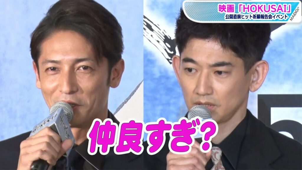 玉木宏、永山瑛太にほめられ苦笑い「取ってつけたような」とツッコミ 柳楽優弥らと映画「HOKUSAI」イベントに登場 玉木宏、永山瑛太にほめられ苦笑い「取ってつけたような」とツッコミ 柳楽優弥らと映画「HOKUSAI」イベントに登場